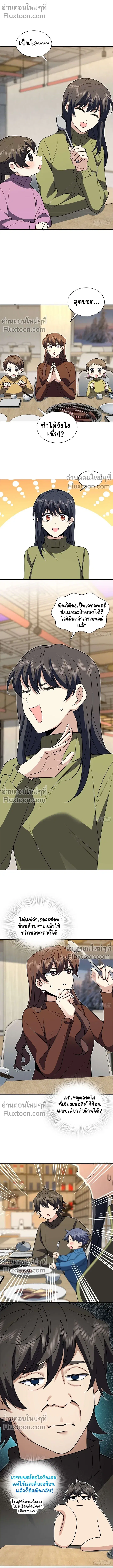 My Wife Is From a Thousand Years Ago ตอนที่ 375 หน้า 10