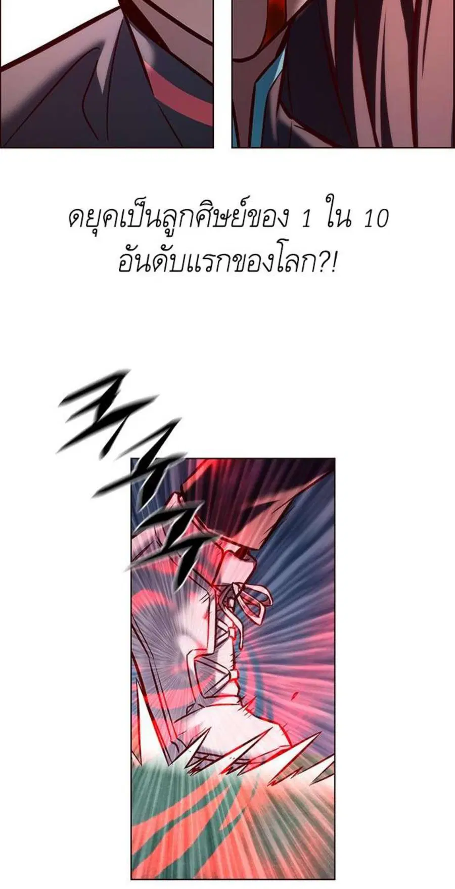 Eleceed ตอนที่ 217 หน้า 54
