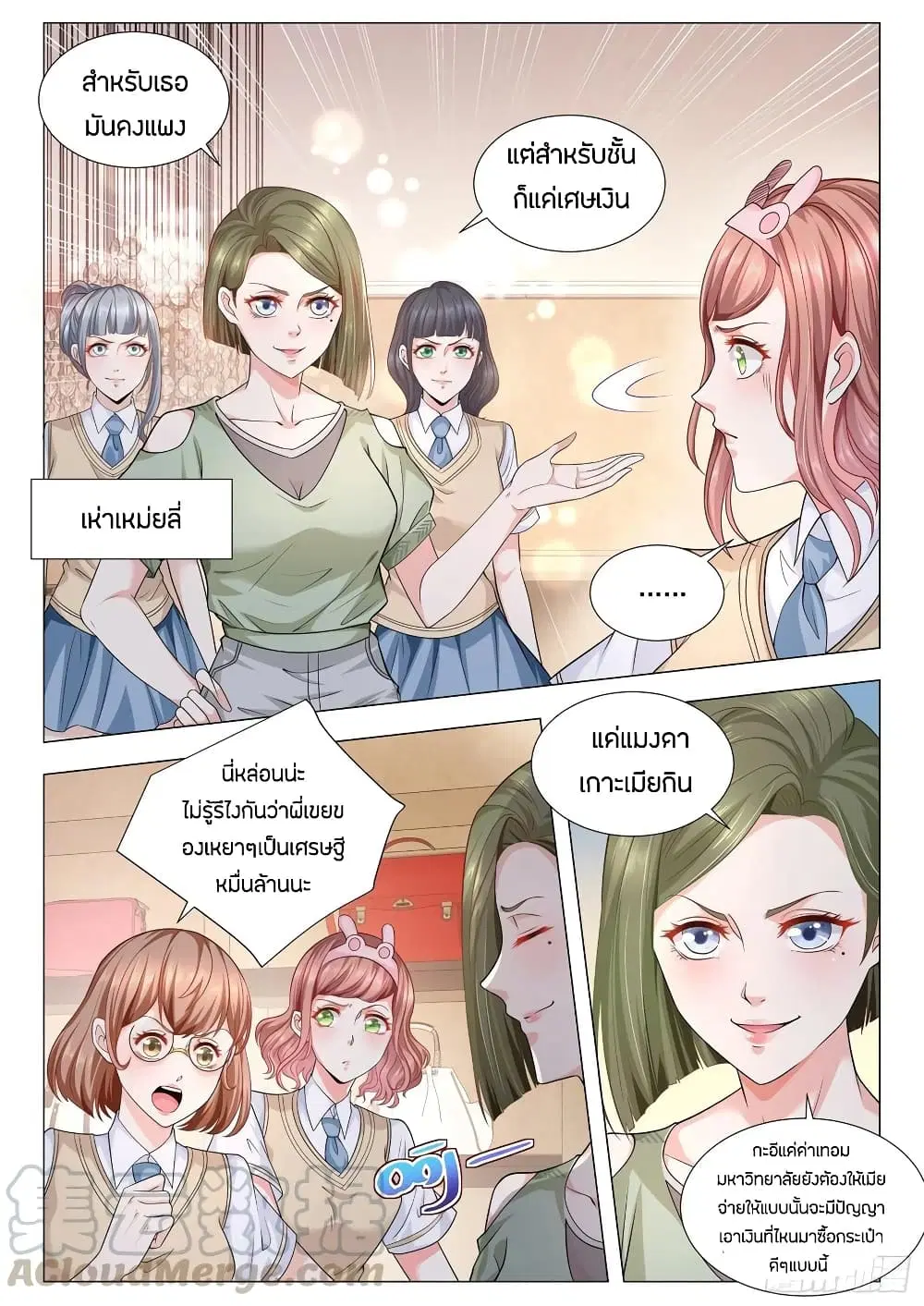 Shen Hao’s Heavenly Fall System ตอนที่ 117 หน้า 7