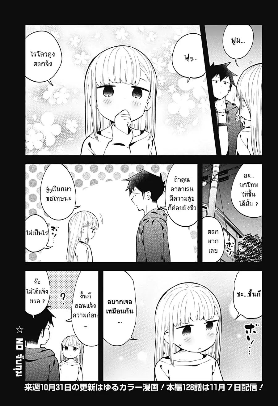 Aharen-san wa Hakarenai ตอนที่ 127 หน้า 13