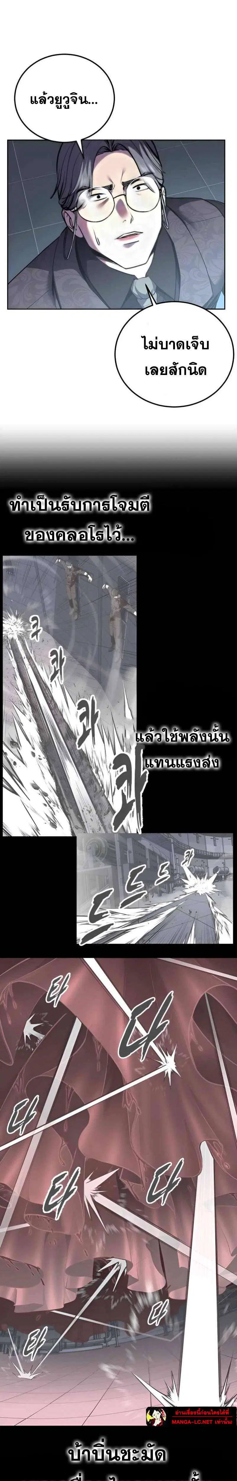 The Boy of Death ตอนที่ 311 หน้า 28