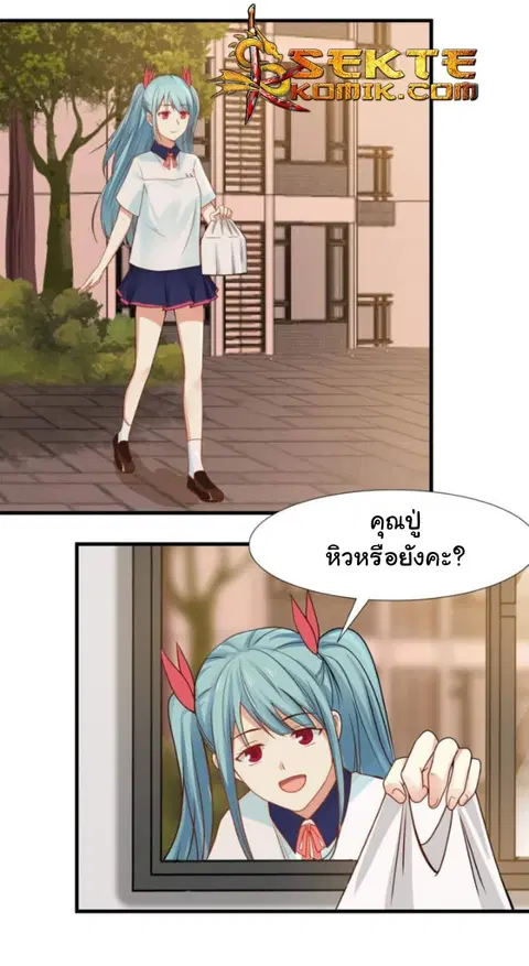 I Have a Dragon in My Body ตอนที่ 86 หน้า 2