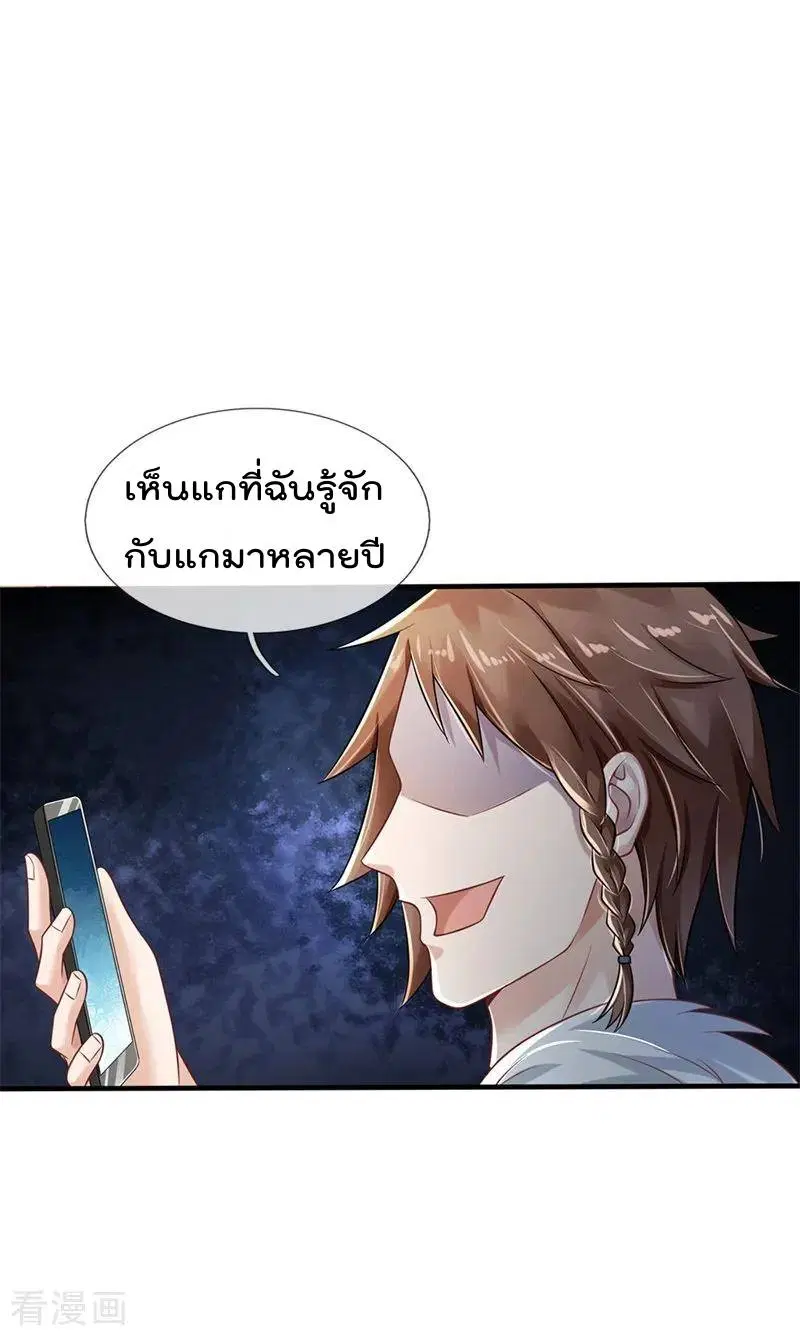 I’m the Great Immortal ตอนที่ 131 หน้า 4