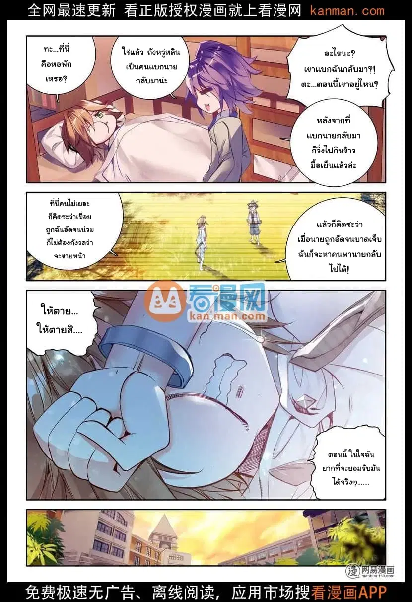 Douluo Dalu III: Longwang Chuanshuo ตอนที่ 22 หน้า 7