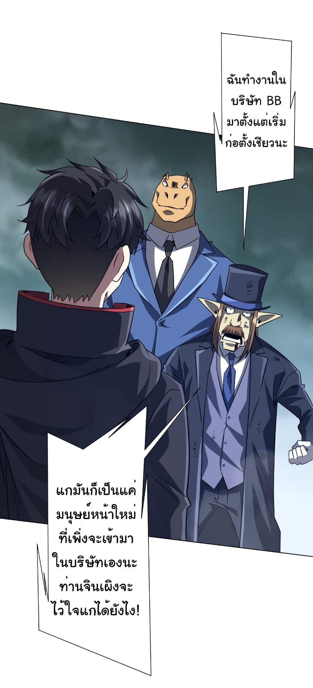 Start with Trillions of Coins ตอนที่ 249 หน้า 24