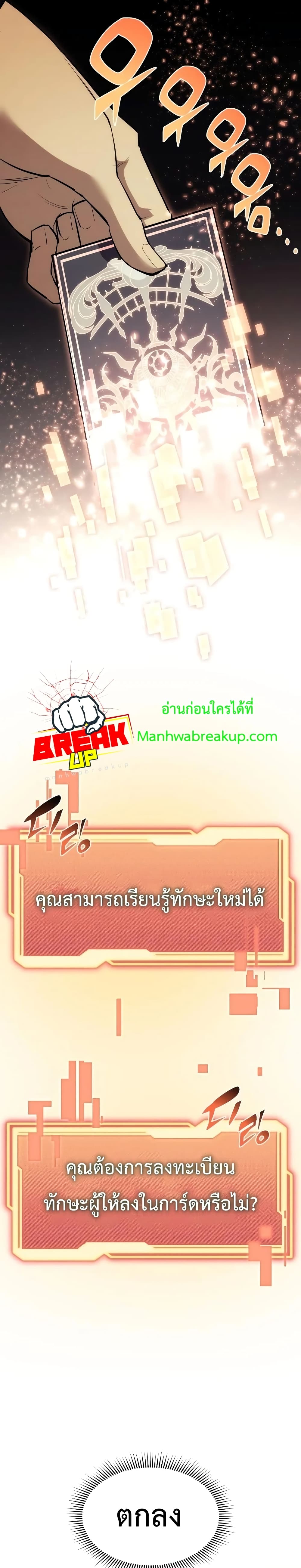 I Obtained a Mythic Item พลิกชะตาคว้าไอเทมระดับเทพ ตอนที่ 5 หน้า 47