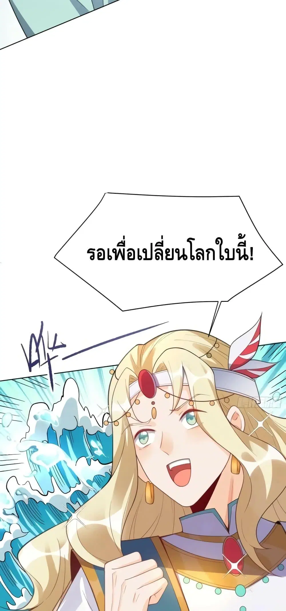 It Turns Out That I Am A Big Cultivator ตอนที่ 136 หน้า 9