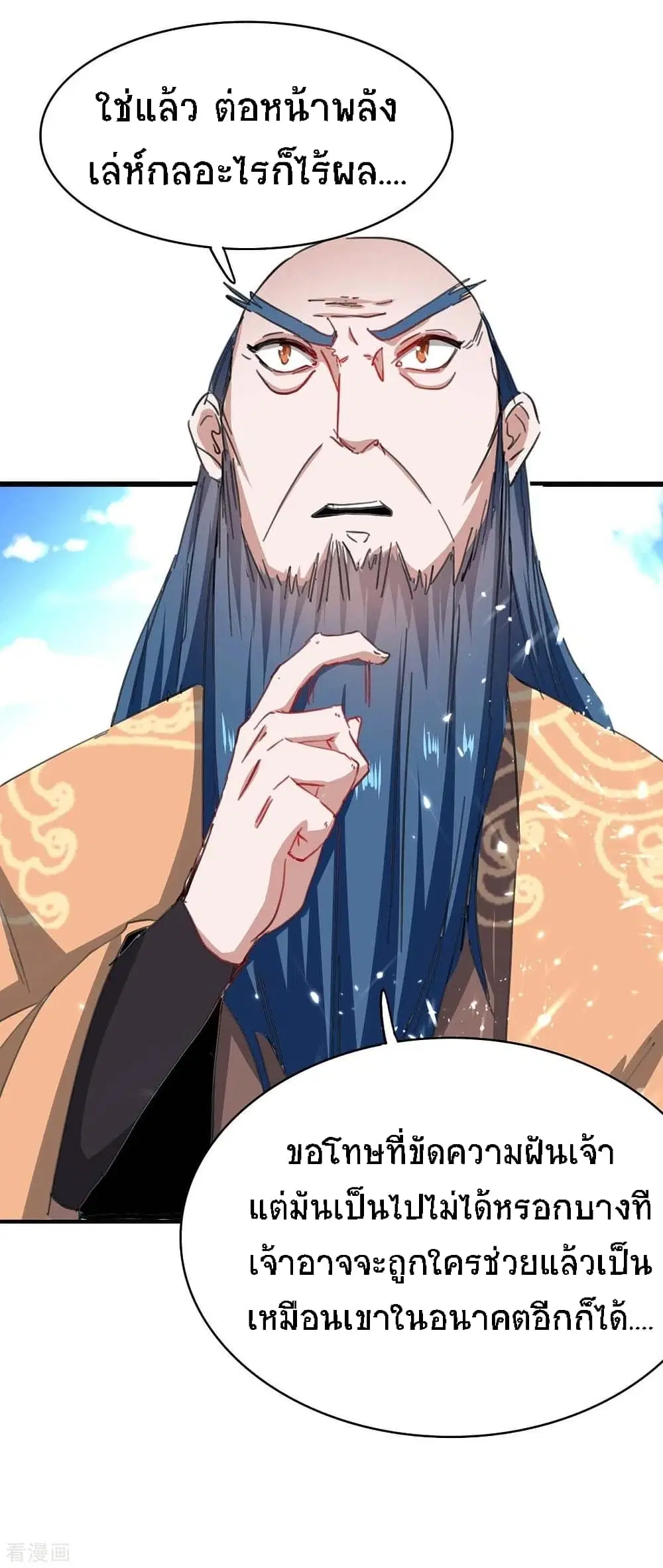 Return of Divine Emperor ตอนที่ 187 หน้า 7