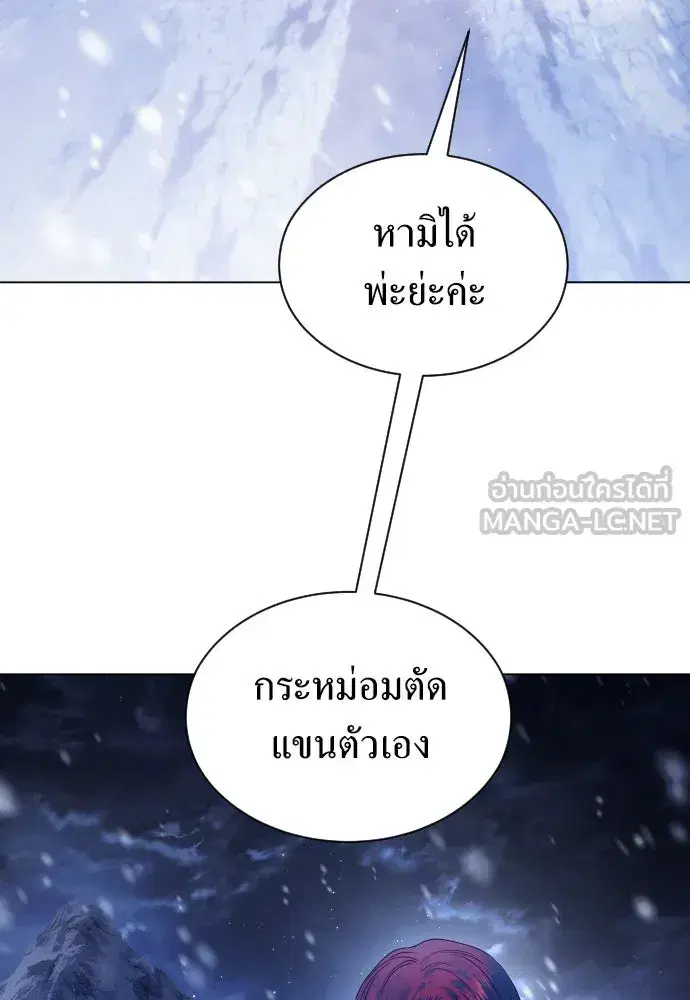 Your Throne ตอนที่ 254 หน้า 24