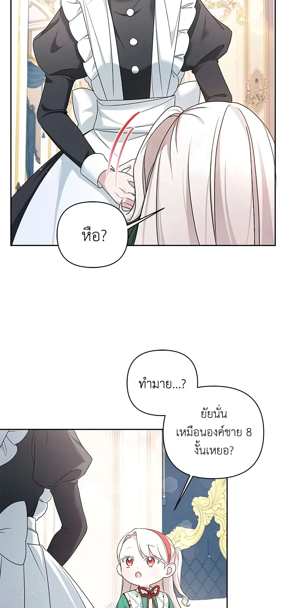 The Wicked Little Princess ตอนที่ 56 หน้า 41