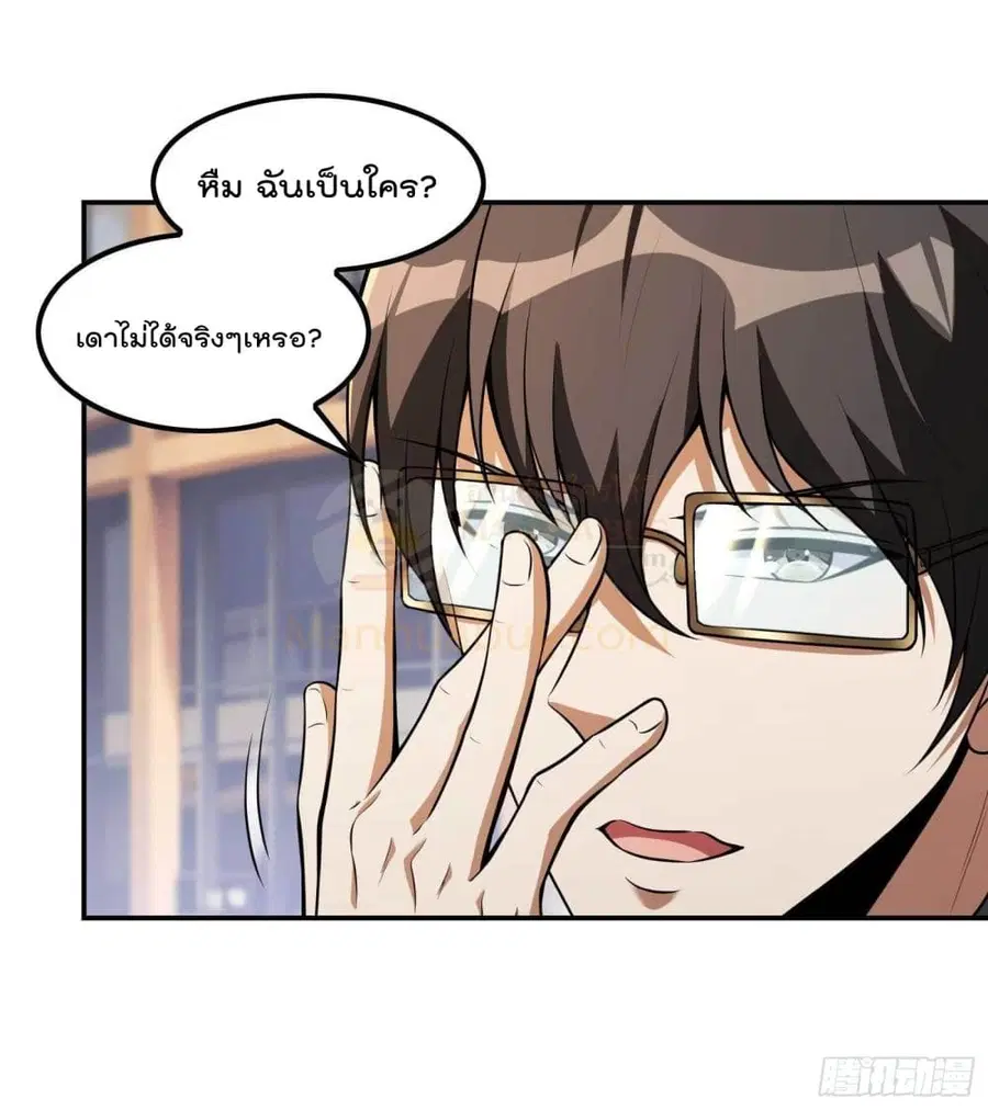 Immortal Husband in The City ตอนที่ 107 หน้า 12