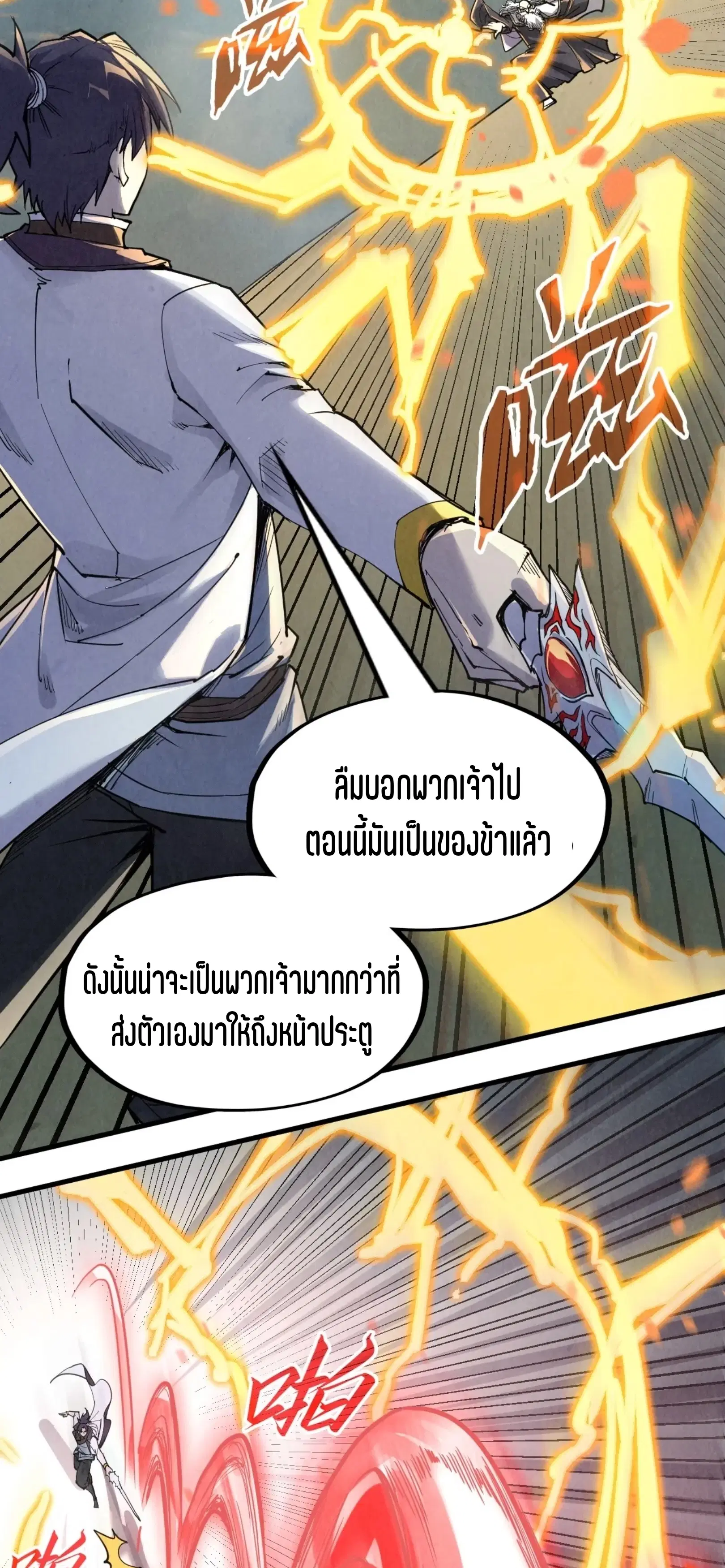 The Eternal Supreme ตอนที่ 207 หน้า 29