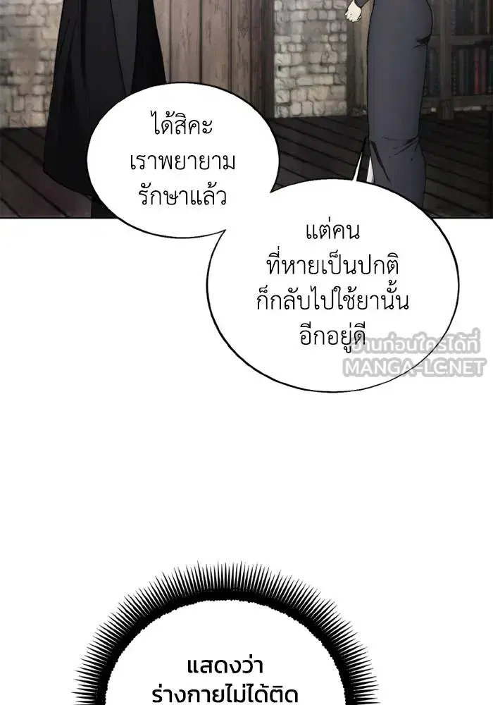 How to Live as a Villain ตอนที่ 120 หน้า 33