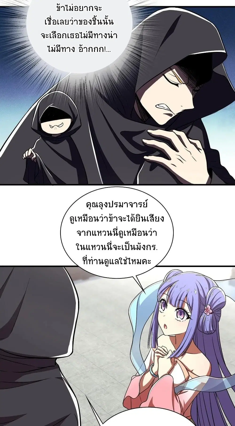 The Martial Emperor’s Life After Seclusion ตอนที่ 24 หน้า 12