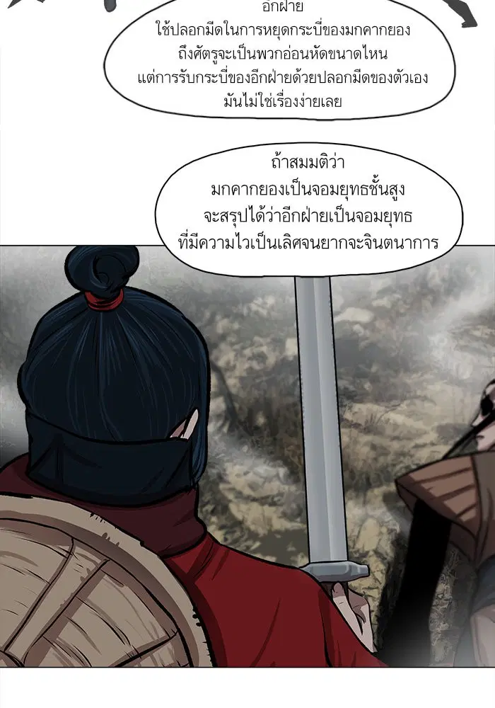 Escort Warrior ตอนที่ 23 หน้า 42