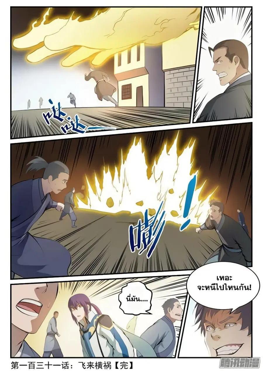 Bailian Chengshen ตอนที่ 131 หน้า 16