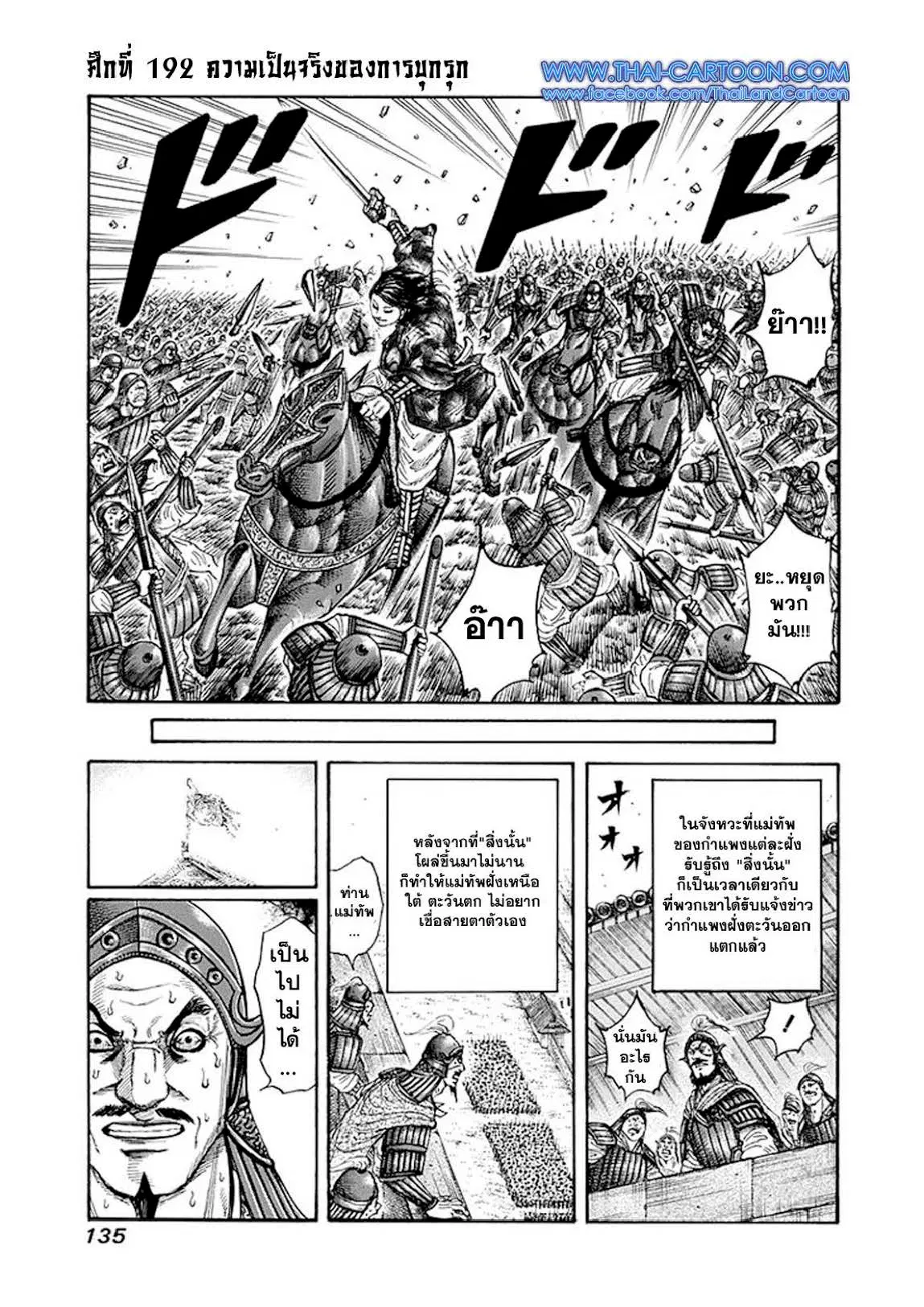 Kingdom ตอนที่ 191 หน้า 19