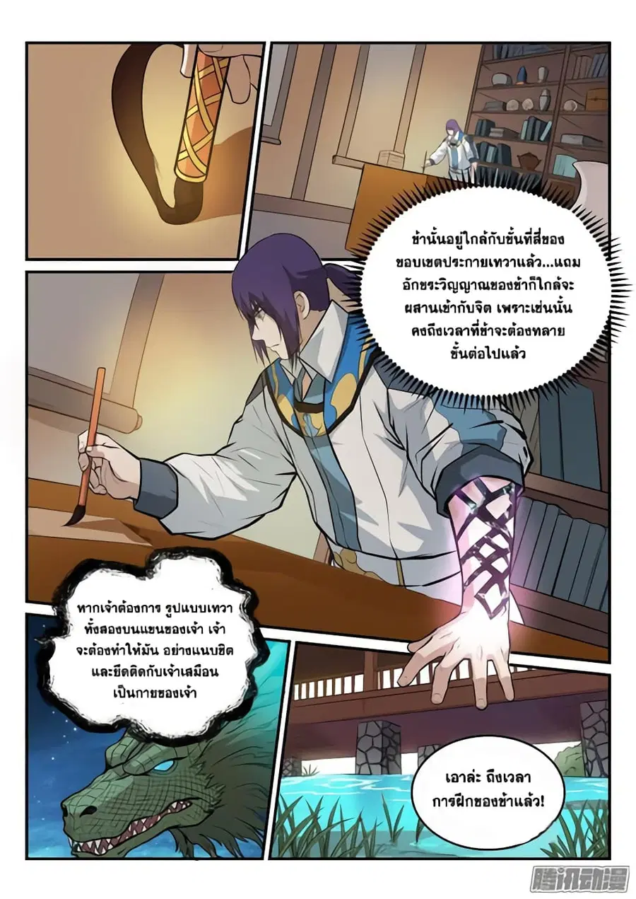 Bailian Chengshen ตอนที่ 162 หน้า 8