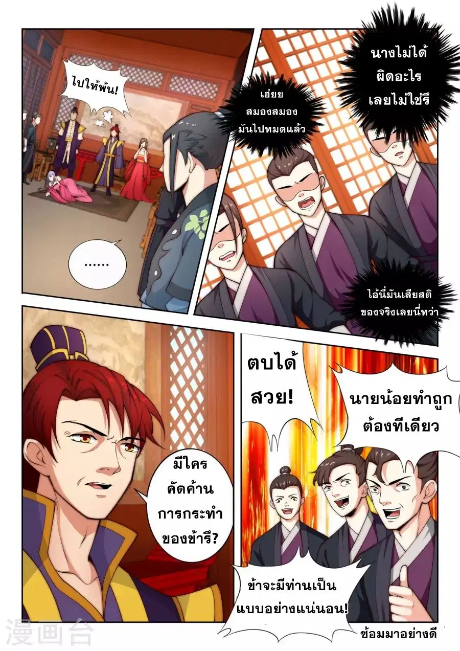 Against the Gods ตอนที่ 15 หน้า 5