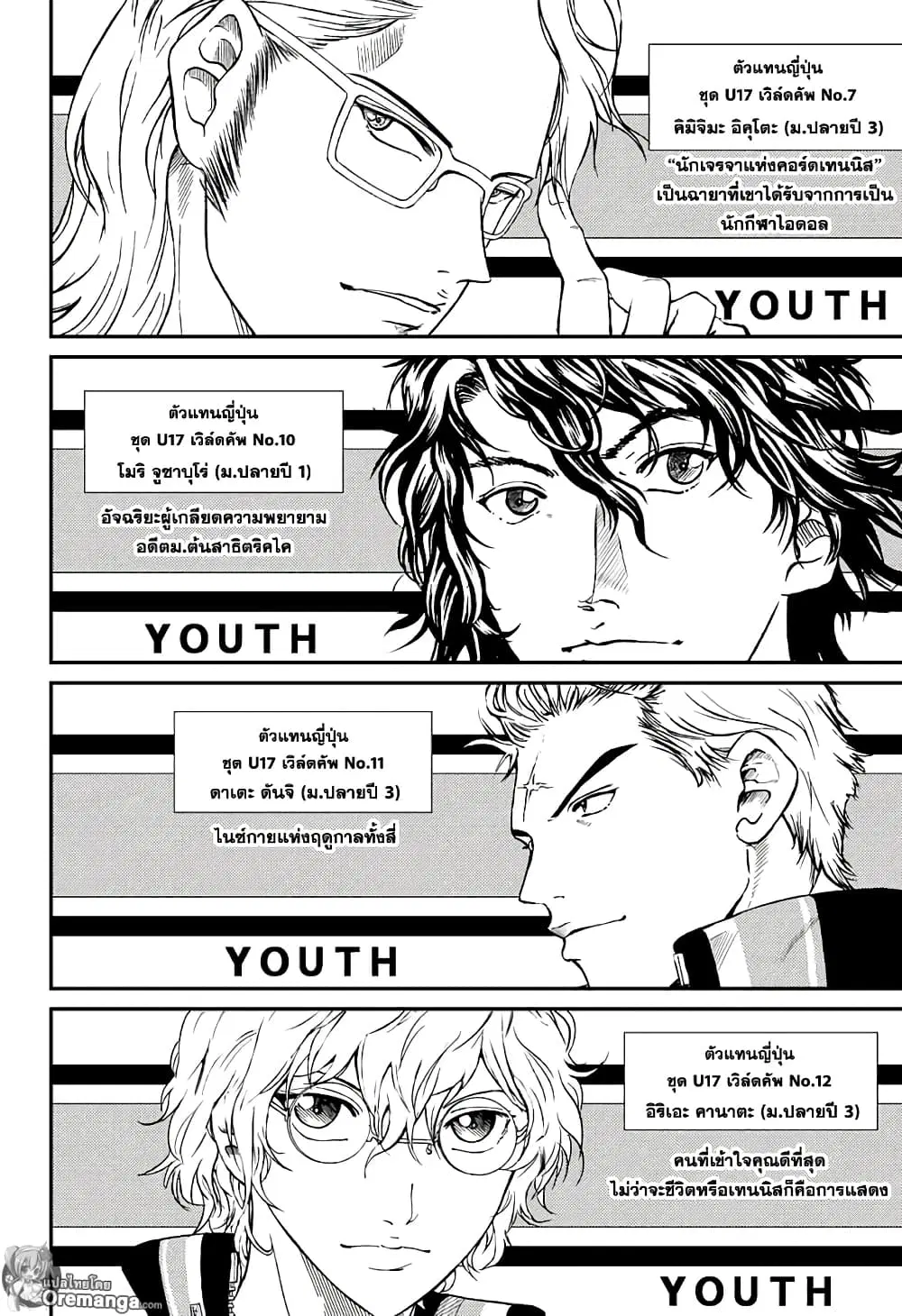New Prince of Tennis ตอนที่ 178 หน้า 5