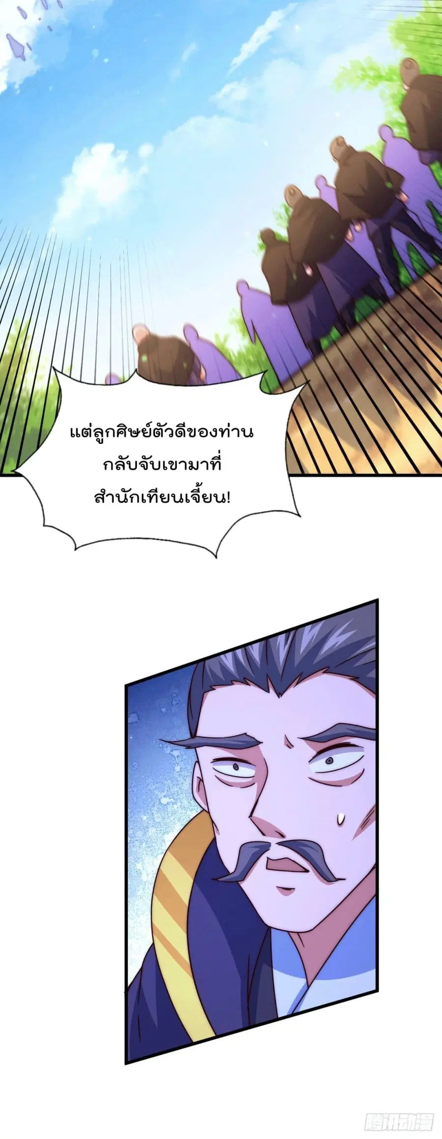 Who is your Daddy ตอนที่ 96 หน้า 15