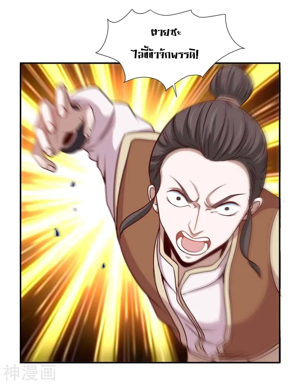 Return of Divine Emperor ตอนที่ 138 หน้า 17