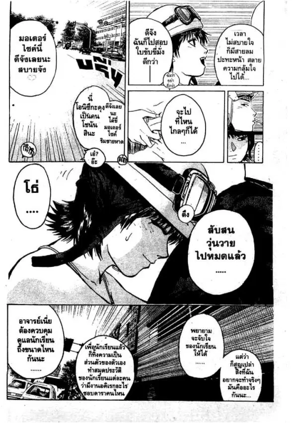 GTO : Great Teacher Onizuka ตอนที่ 71 หน้า 7