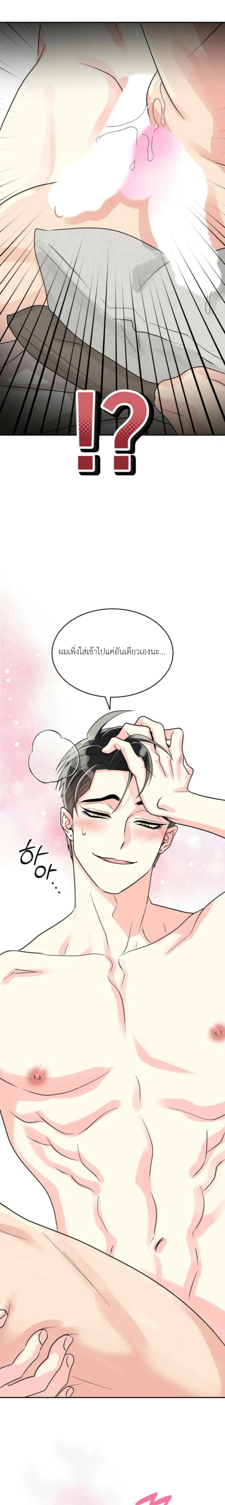 Don’t You Like This Kind of Snake? – งูแบบผมไม่ตรงสเปกคุณหรอครับ ? ตอนที่ 2 หน้า 9