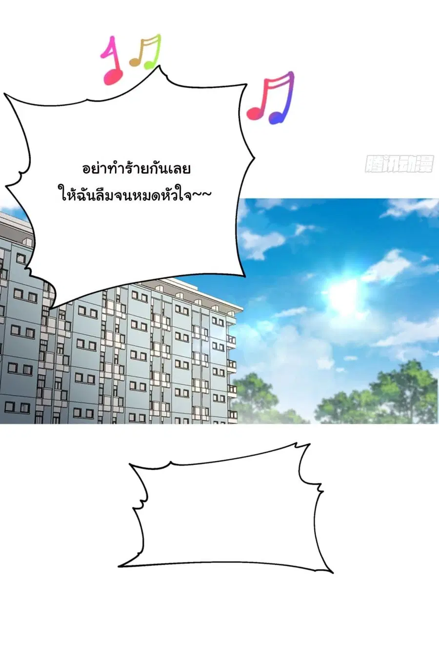 I Really Don’t Want to be Reborn ตอนที่ 9 หน้า 11
