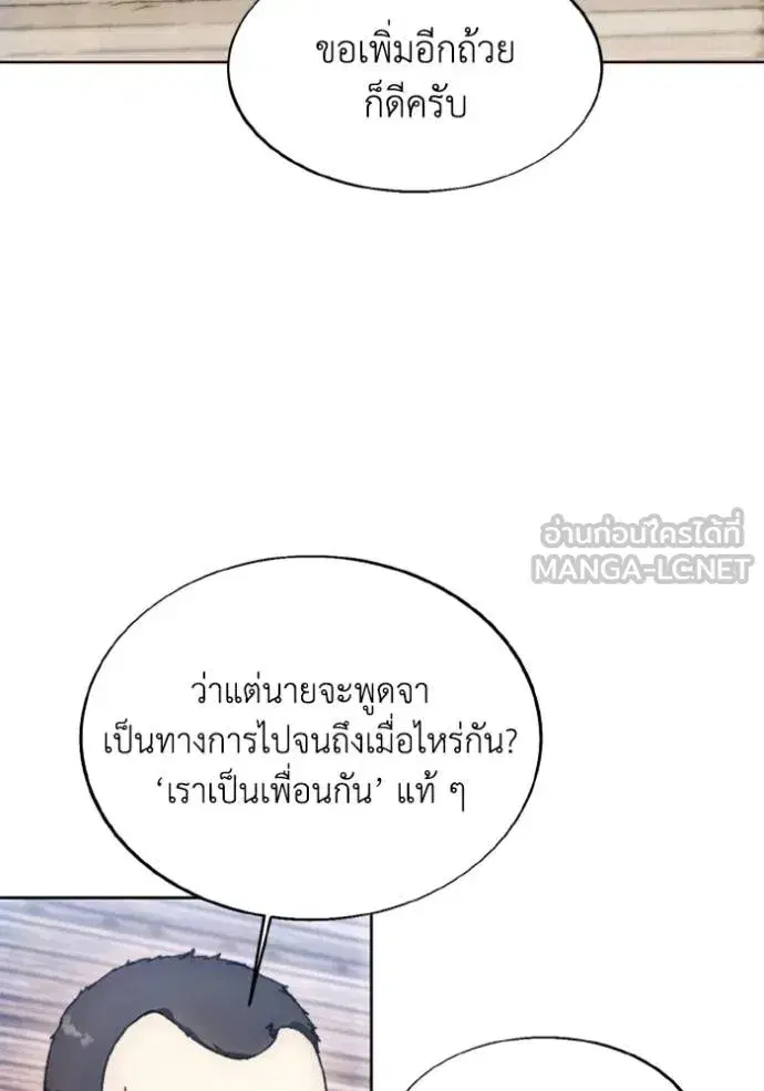 How to Live as a Villain ตอนที่ 172 หน้า 15