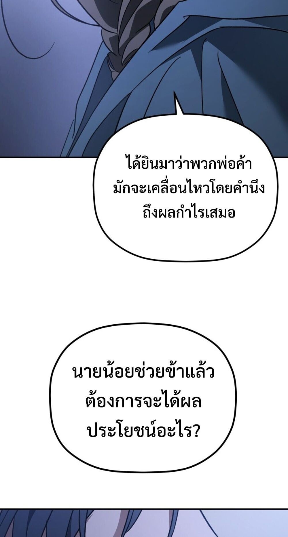 The Youngest Son of the Eunhae Sangdan บุตรชายคนสุดท้องแห่งหอการค้าอึนเฮ ตอนที่ 45 หน้า 78