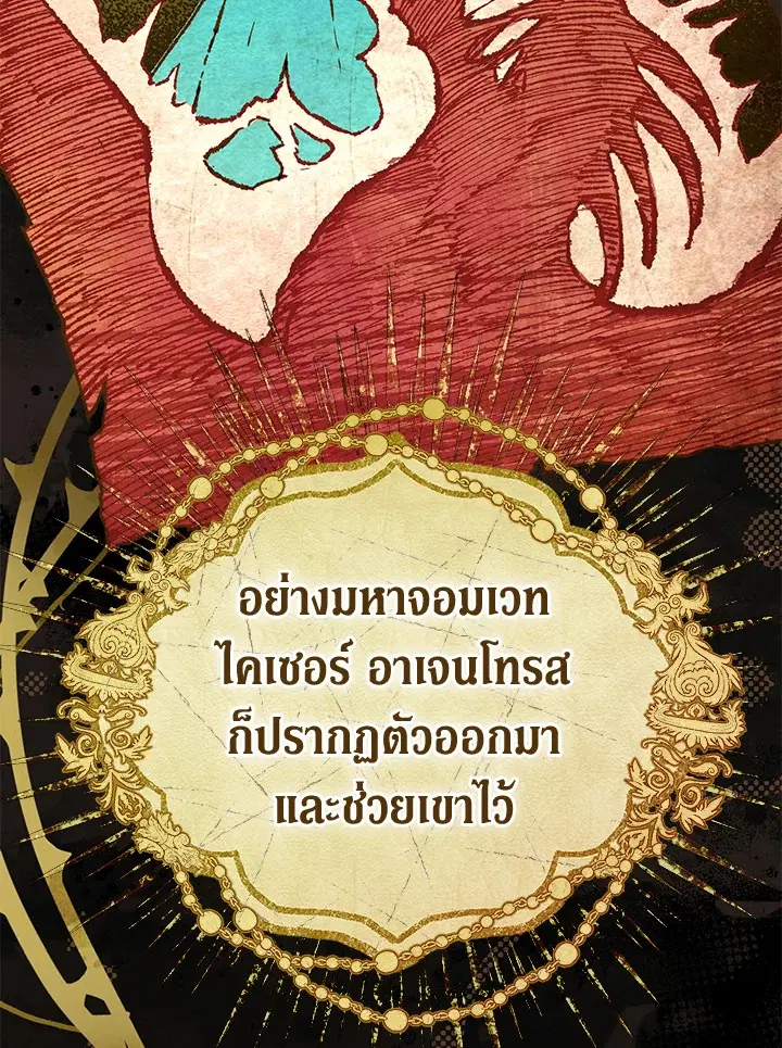 The Villain’s Match Is Too Perfect – คู่ดูตัวของนางร้ายเพอร์เฟกต์เกินไป ตอนที่ 3 หน้า 7