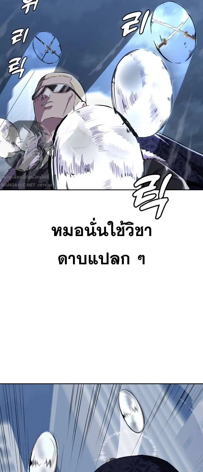The Boy of Death ตอนที่ 167 หน้า 47