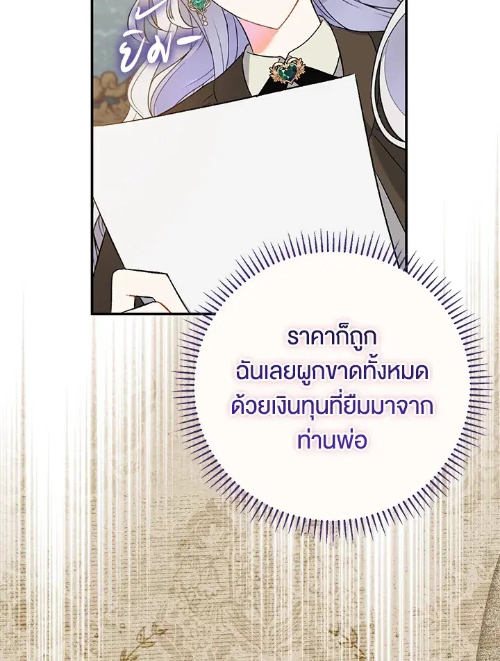 The Villain’s Match Is Too Perfect – คู่ดูตัวของนางร้ายเพอร์เฟกต์เกินไป ตอนที่ 8 หน้า 96