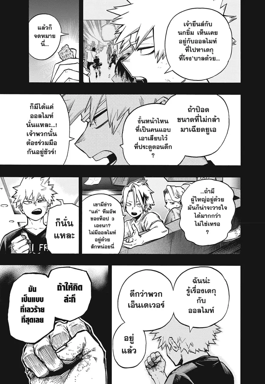Boku no Hero Academia ตอนที่ 319 หน้า 4