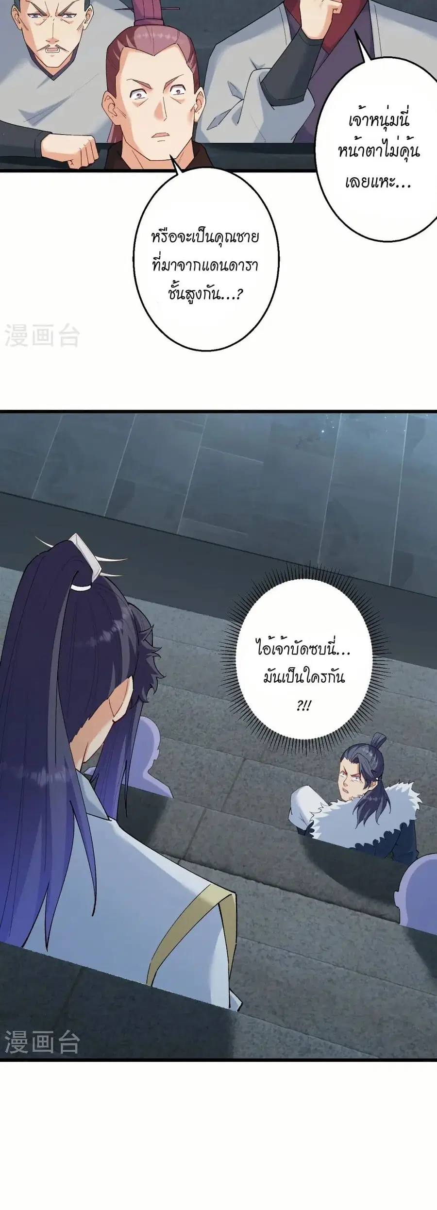Against the Gods ตอนที่ 598 หน้า 36