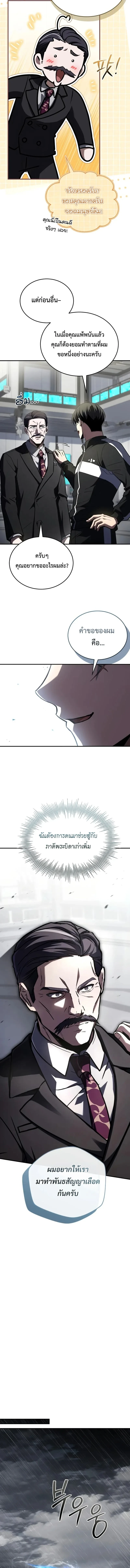 Trait Hoarder ตอนที่ 70 หน้า 17