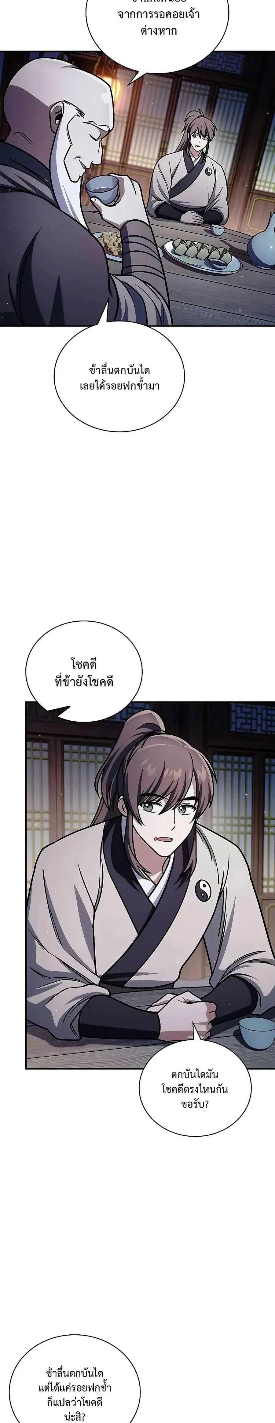 Heavenly Grand Archive’s Young Master ตอนที่ 133 หน้า 32