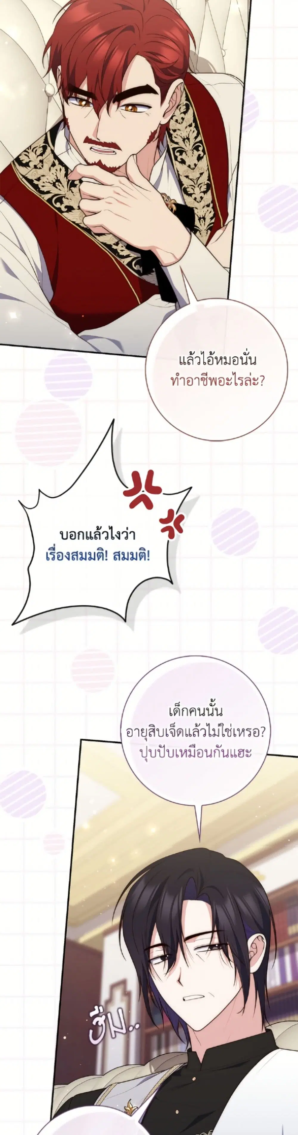 A Princess Who Reads Fortune ตอนที่ 119 หน้า 12