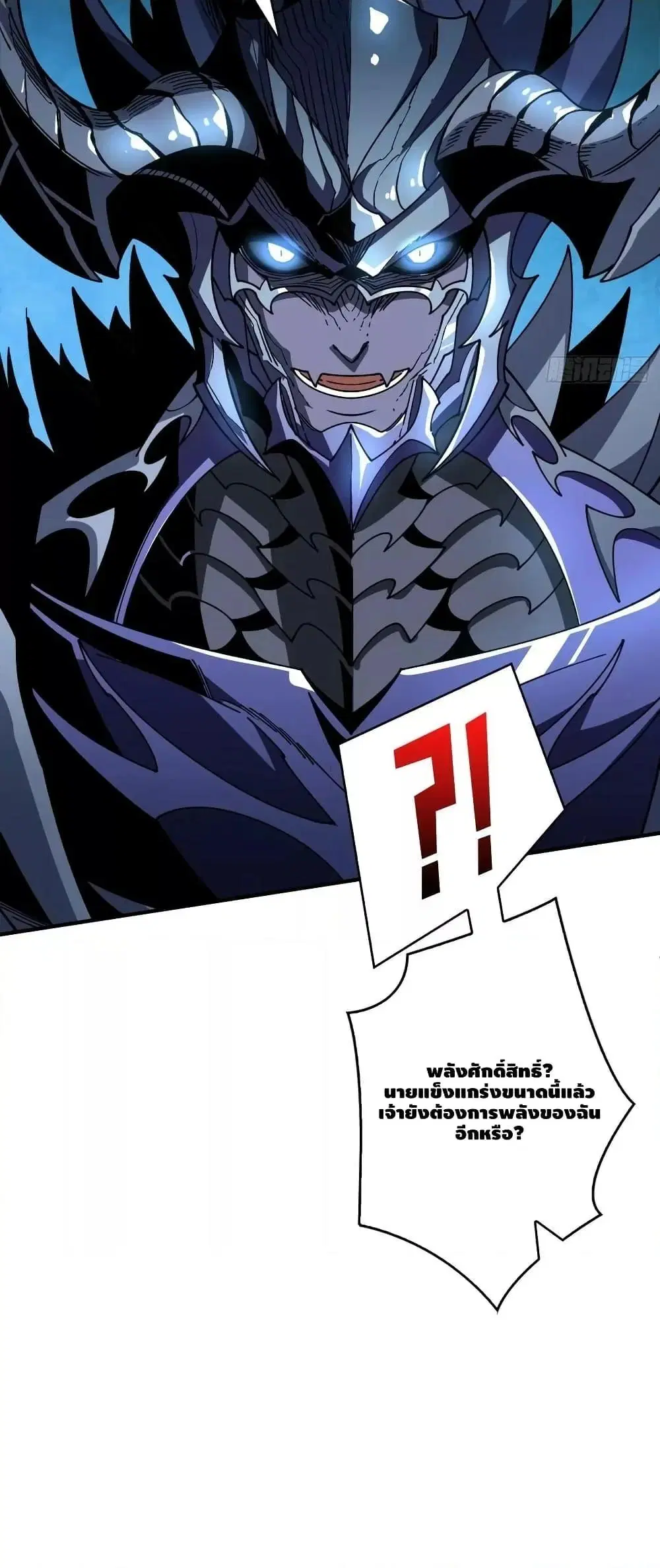 King Account at the Start ตอนที่ 297 หน้า 41
