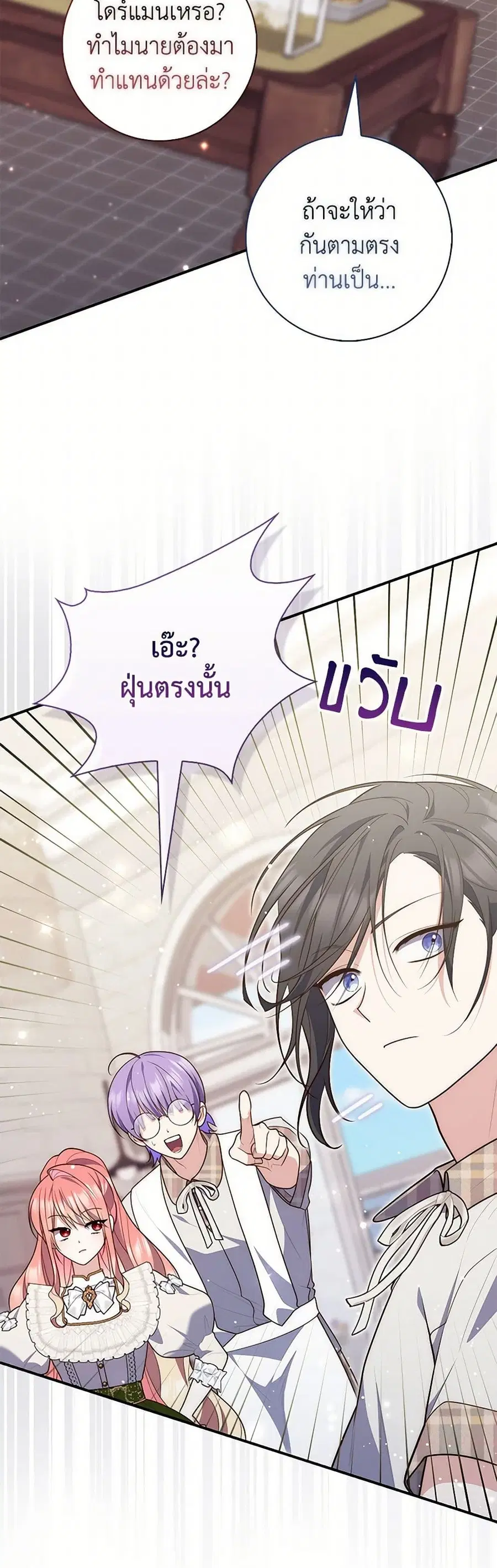 Fortune-Telling Lady ตอนที่ 89 หน้า 8