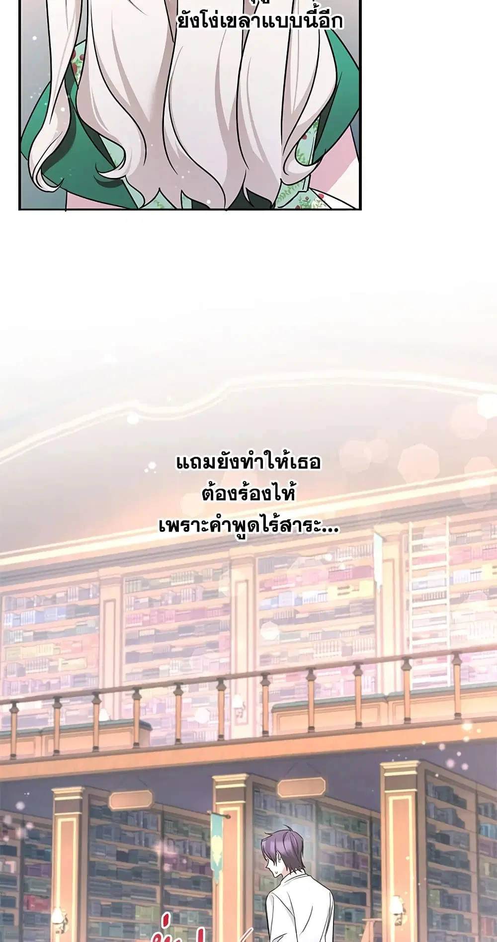 The Wicked Little Princess ตอนที่ 57 หน้า 23