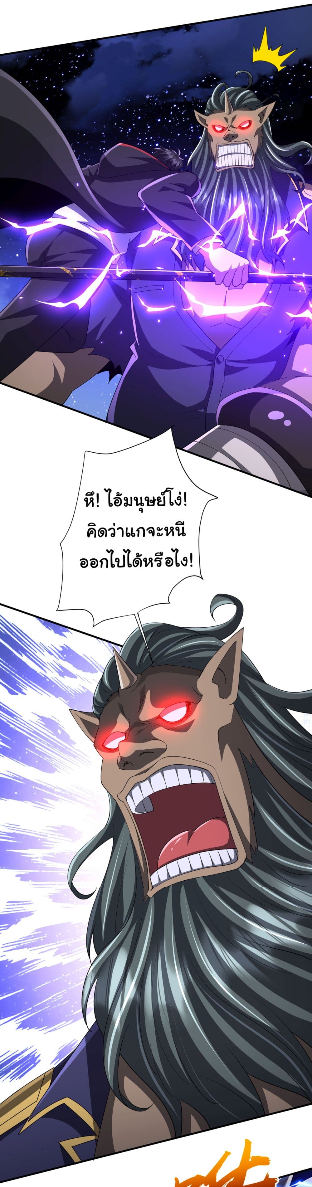 Start with Trillions of Coins ตอนที่ 80 หน้า 4