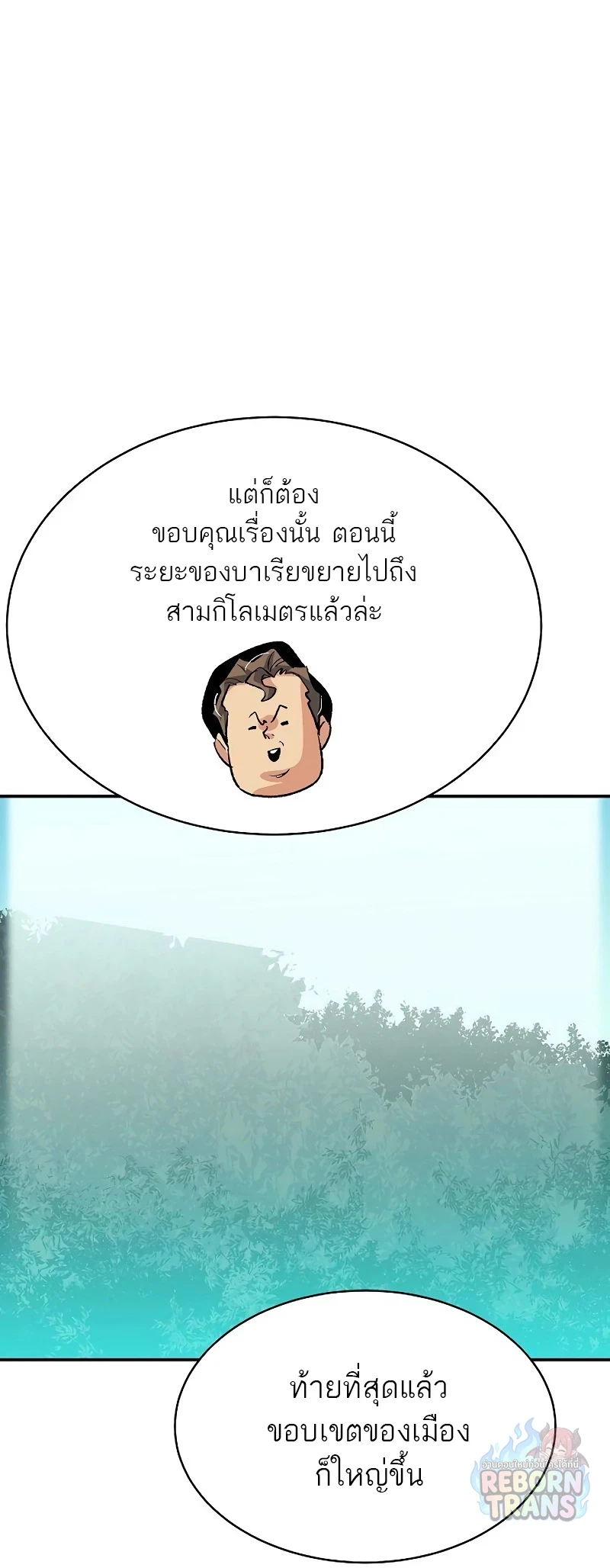 The Lone Necromancer ตอนที่ 143 หน้า 85
