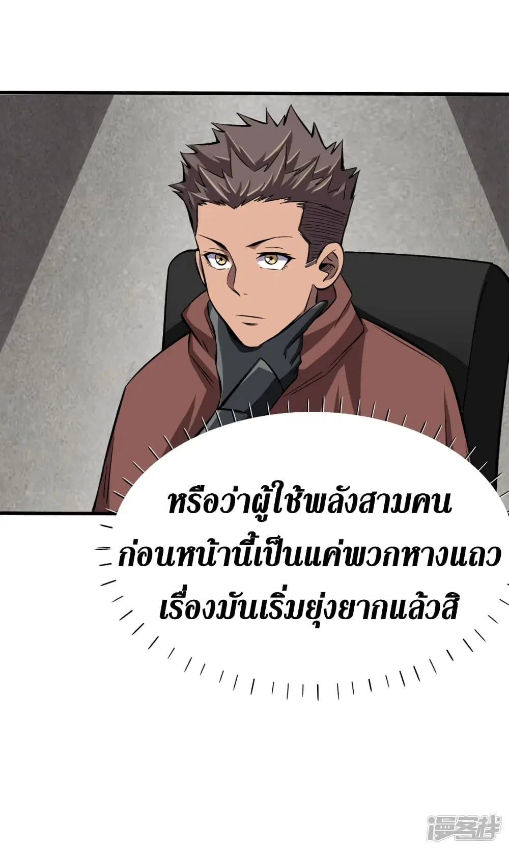 The Last Hero ตอนที่ 68 หน้า 18