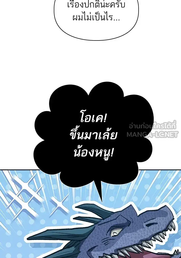 The S-Classes That I Raised (My S-Class Hunters) ตอนที่ 146 หน้า 102