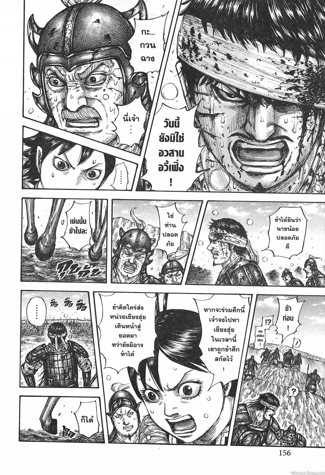 Kingdom ตอนที่ 687 หน้า 15
