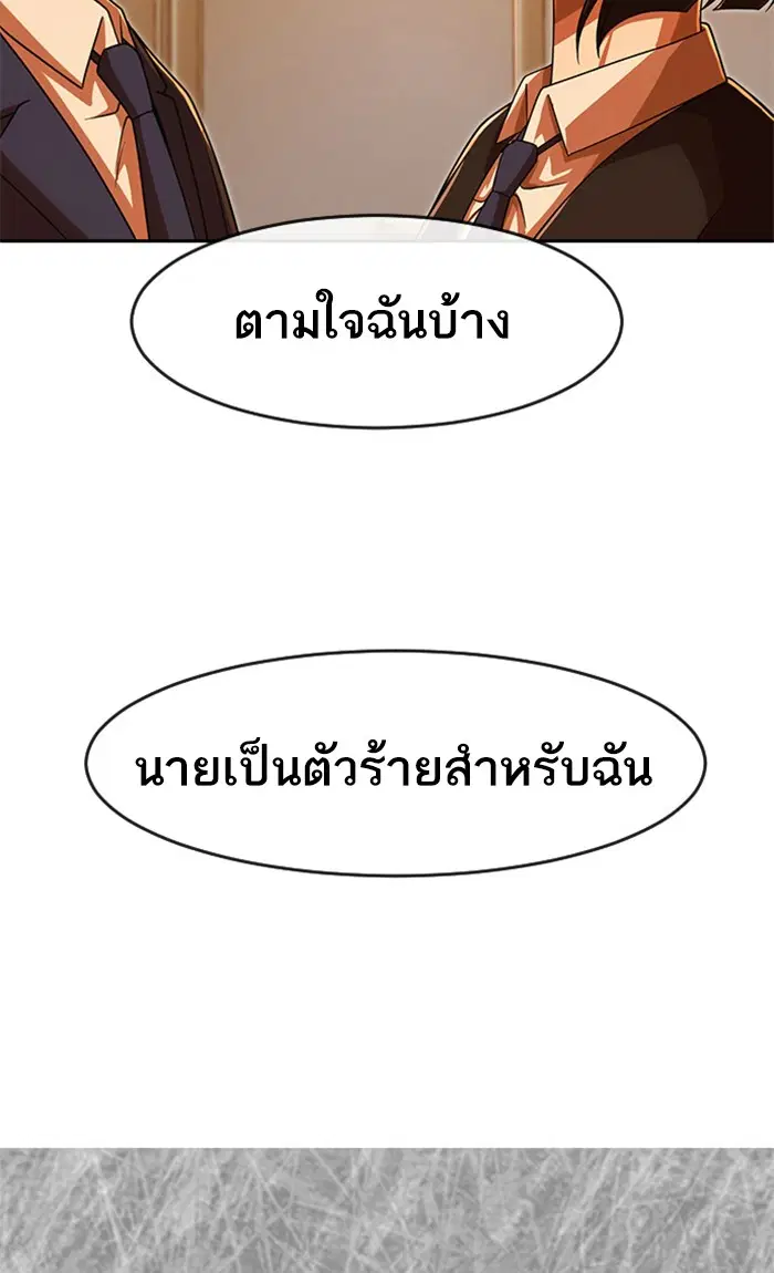 Random Chat ตอนที่ 169 หน้า 68