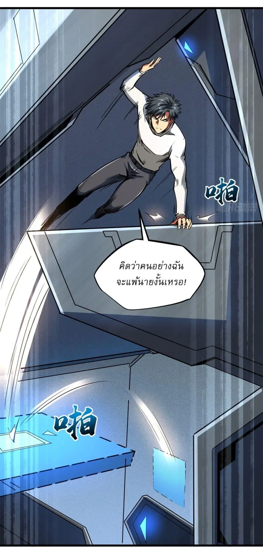 Super Gene ตอนที่ 121 หน้า 34