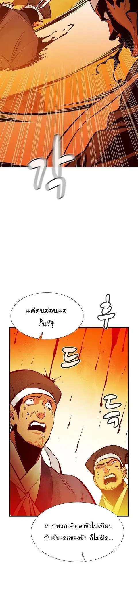The Lone Necromancer ตอนที่ 88 หน้า 20
